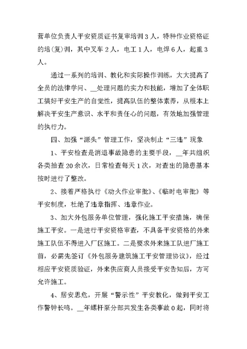 中班年度安全工作总结