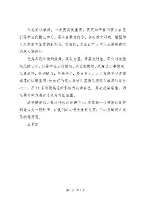 二小观道德模范授奖后体会.docx