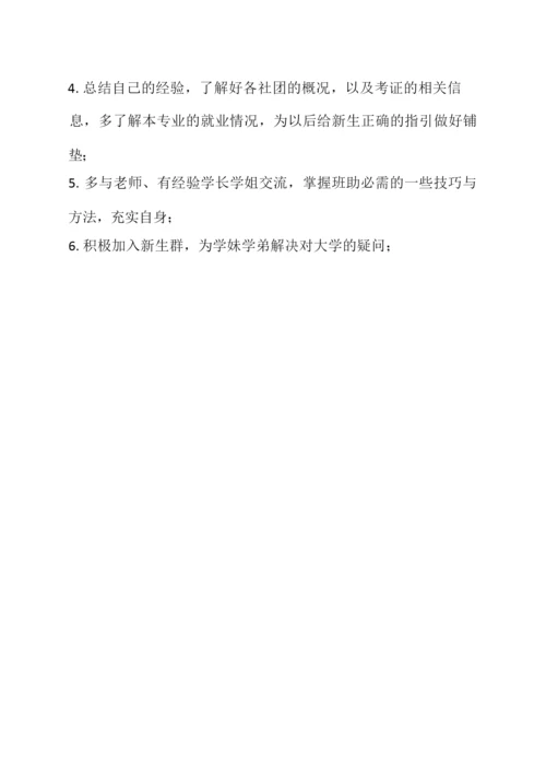 助班工作计划叶正青.docx