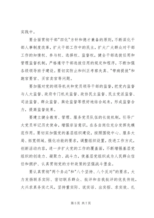 进一步推进党的先进性建设.docx