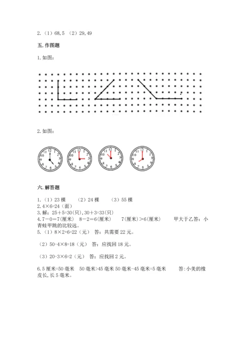 人教版二年级上册数学期末测试卷附完整答案【有一套】.docx