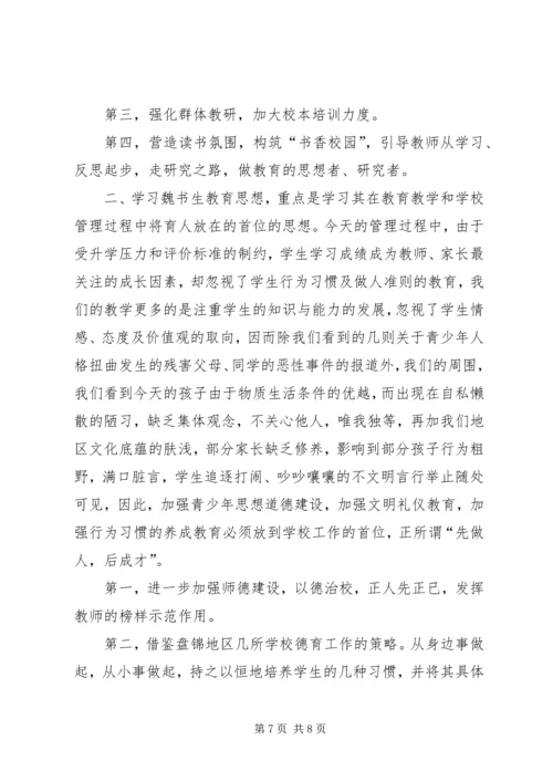 赴盘锦学习心得体会 (2).docx