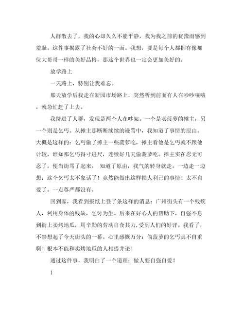 成绩单作文350字