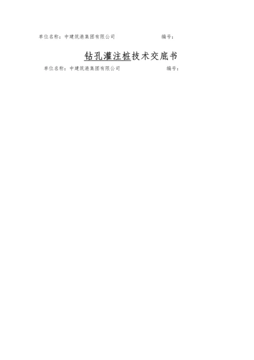 JD桩基综合施工重点技术交底.docx