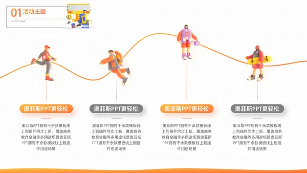 橙色3D风大学校园社团活动招生