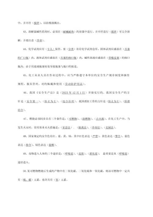 2023年化验员基础知识题库根据化验员读本汇编.docx
