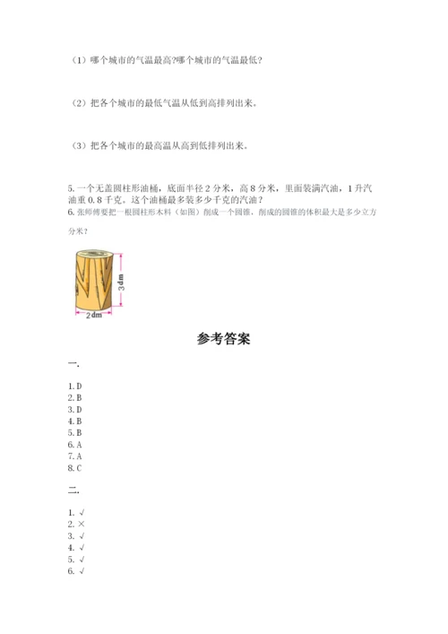 河南省平顶山市六年级下册数学期末考试试卷附参考答案（精练）.docx