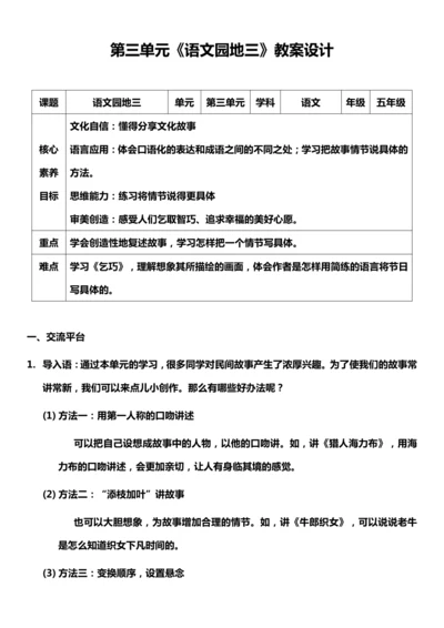 （核心素养目标）语文园地三 教案设计