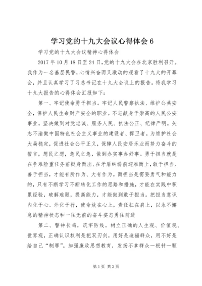 学习党的十九大会议心得体会6 (4).docx