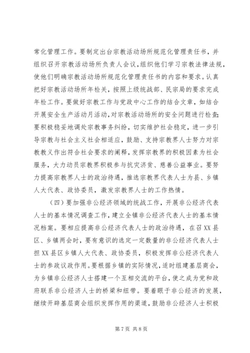 做好乡镇统战工作之我见.docx