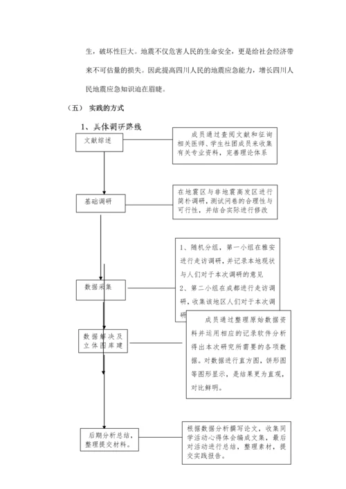 社会实践策划书.docx