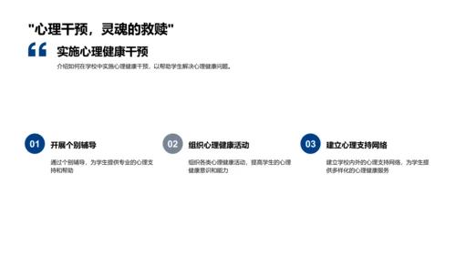 教师与学生心理健康PPT模板