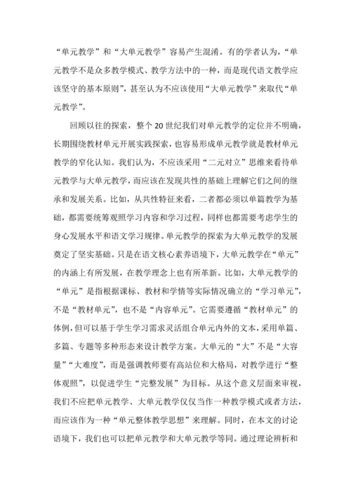 语文学习任务群视域下的单篇教学与单元教学.docx