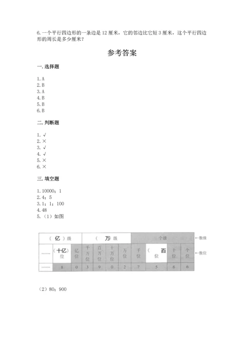 人教版四年级上册数学 期末测试卷带答案（黄金题型）.docx