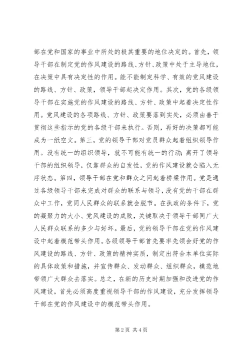 以身作则是保持党员先进性的关键因素.docx