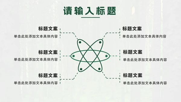 绿色实景植树节科普PPT模板