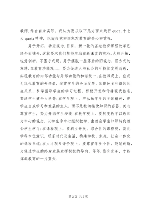 学习党的十七大的心得体会.docx