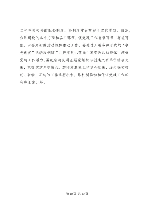 以加强执政能力建设为重点不断提高机关党组织.docx