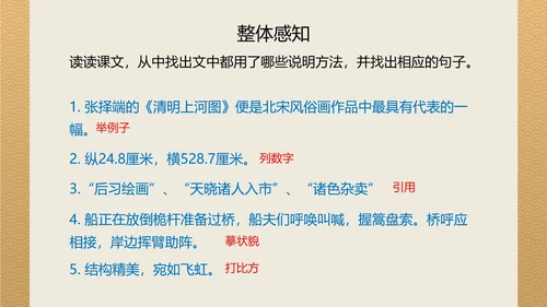 八年级梦回繁华课件PPT模板