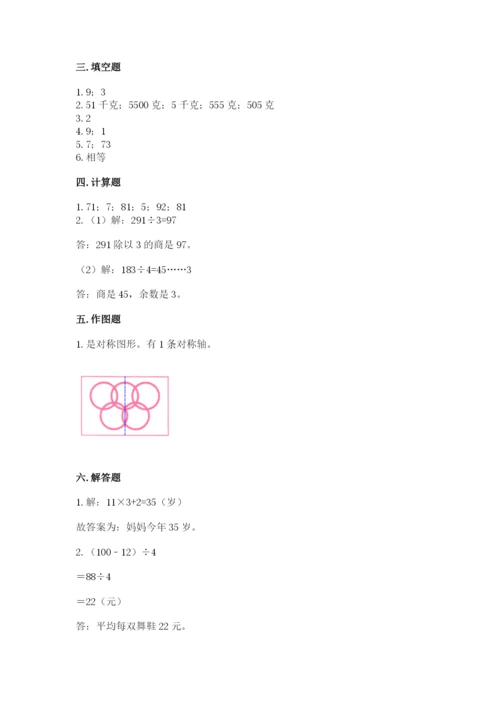 苏教版三年级上册数学期末测试卷及答案【最新】.docx