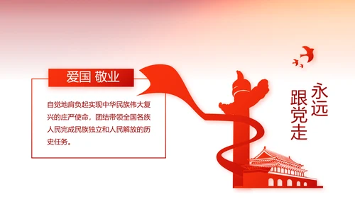 红色党建党支部工作总结汇报计划PPT