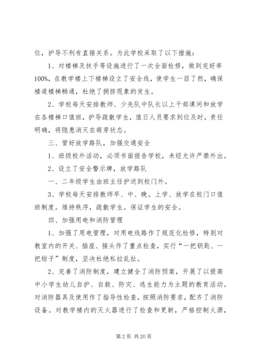 安全大检查自查报告 (7).docx