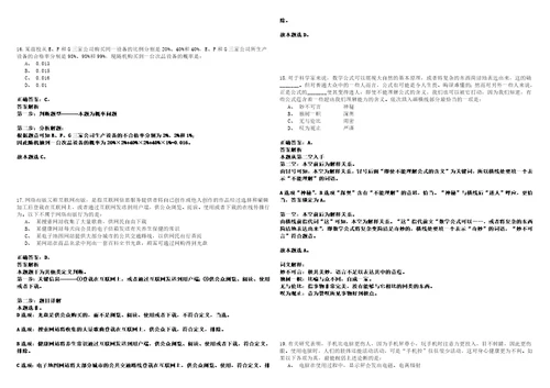 2022年05月广东广州市增城区应急管理局及下属事业单位招用聘员17人40考试参考题库答案详解