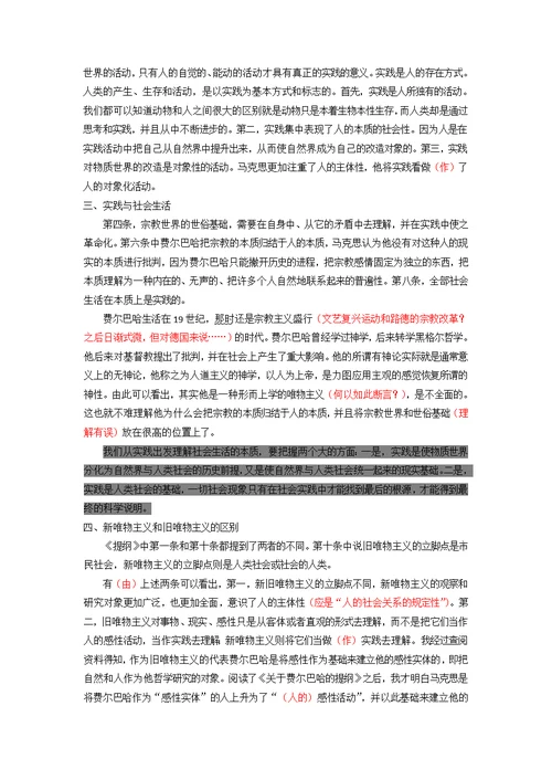 读书笔记例文3
