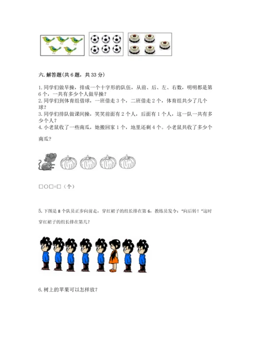 小学一年级上册数学期中测试卷精品（满分必刷）.docx