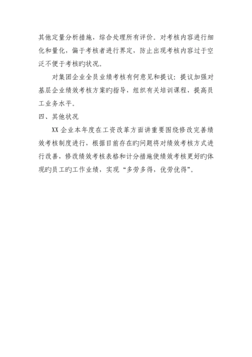 公司薪酬制度改革专项调研报告.docx