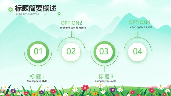 绿色清新相约春天春季旅游相册PPT