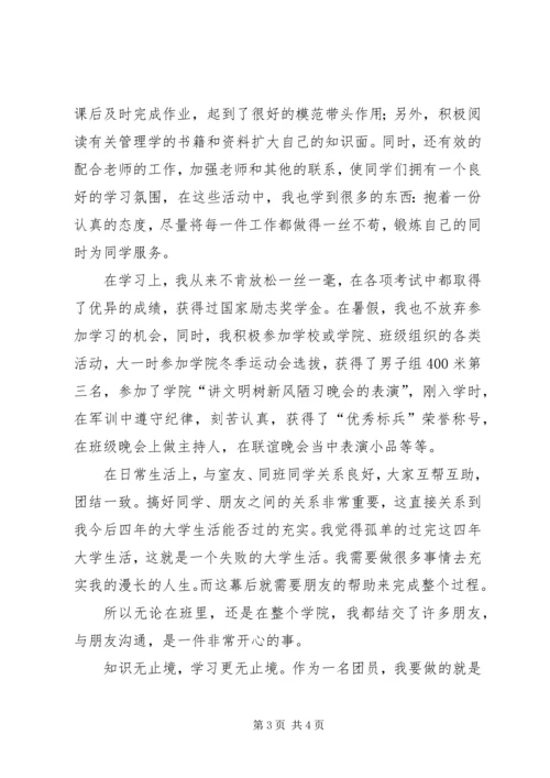 优秀共青团员申报材料 (8).docx
