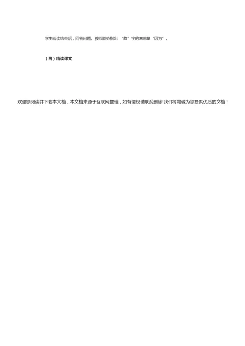 《少年中国说》教学设计011432.docx