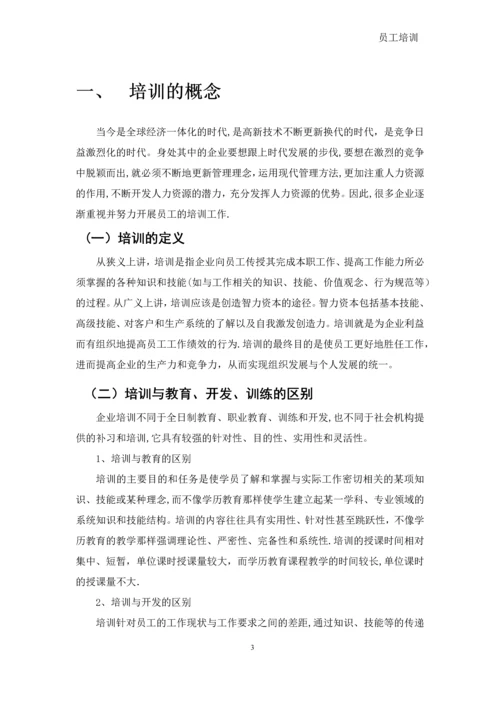 员工培训-文档.docx