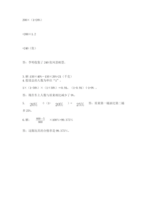 2022年人教版六年级上册数学期末测试卷精品【预热题】.docx