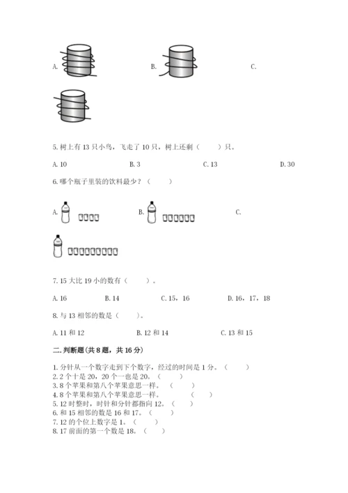 人教版一年级上册数学期末考试试卷含答案【新】.docx