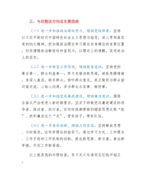 20230311：2022年度党员领导干部民主生活会发言材料.docx