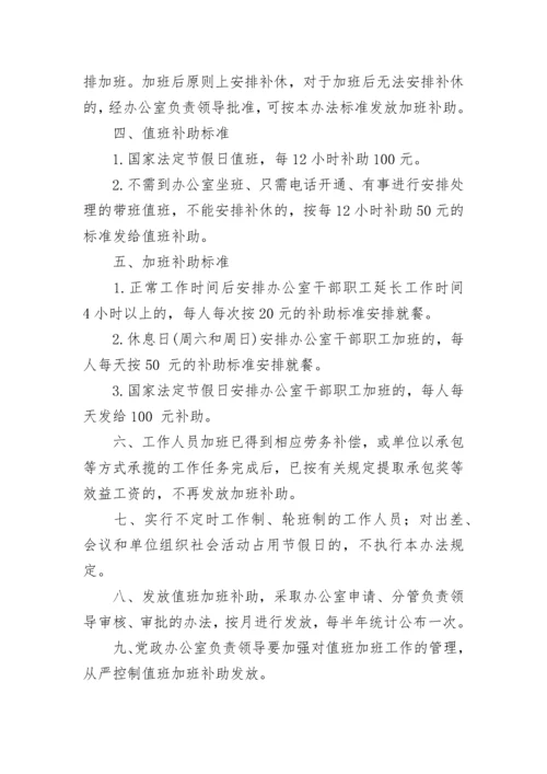 春节期间值班留守实施方案（通用9篇）.docx