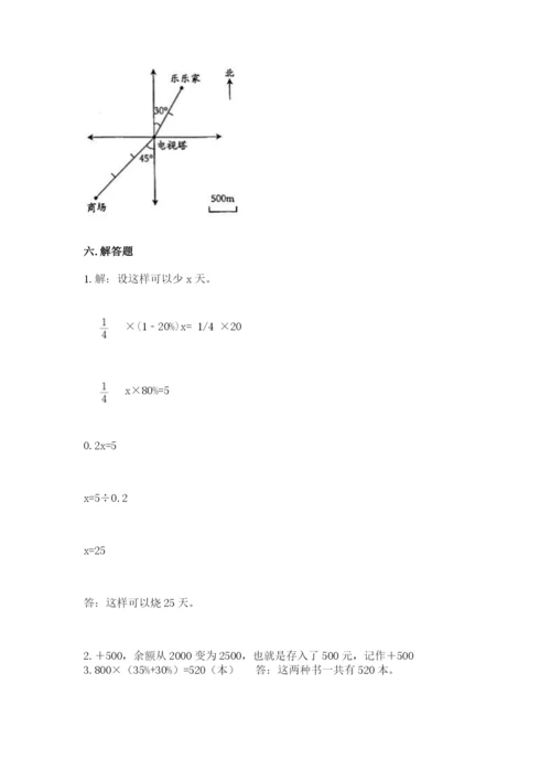 六年级下册数学期末测试卷含答案【轻巧夺冠】.docx