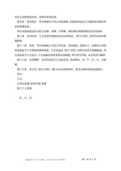 工中美合资经营企业劳动合同.docx