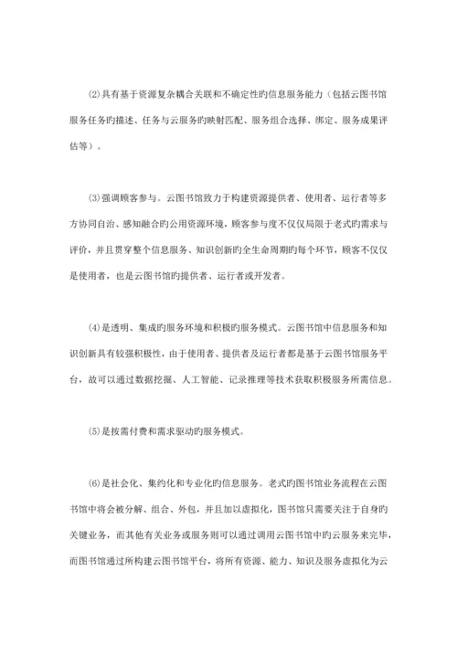 挑战与创新重新审视云图书馆构建的技术走向.docx