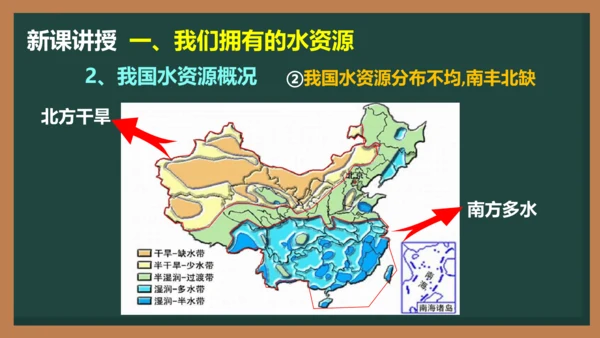 4.1 爱护水资源(共23张PPT)-2023-2024学年九年级化学同步课件（人教版）