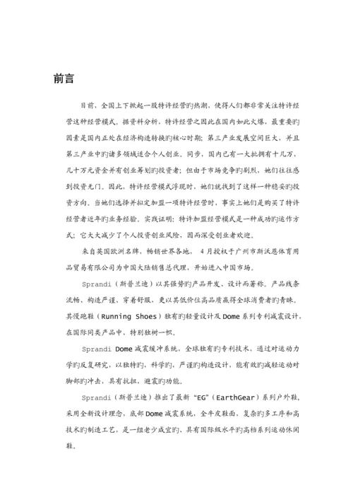 广州体育用品有限公司招商标准手册.docx