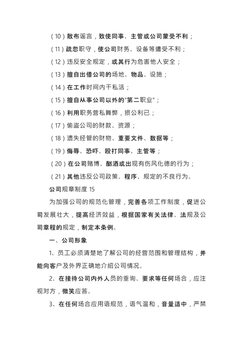 公司规章制度范本 (2)