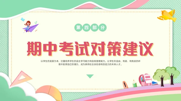 期中质量分析绿色剪纸风初中期中家长会共同关注孩子的成长与进步PPT