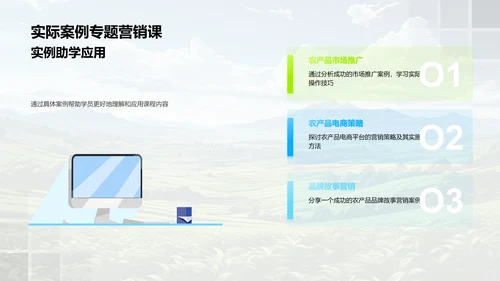 农产品营销策略
