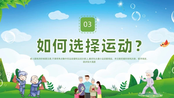 清新展板绿色老年人运动老年人保健培训PPT