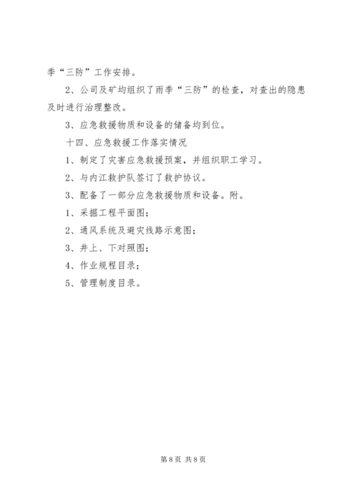 叶家沟百日安全督察汇报资料.docx