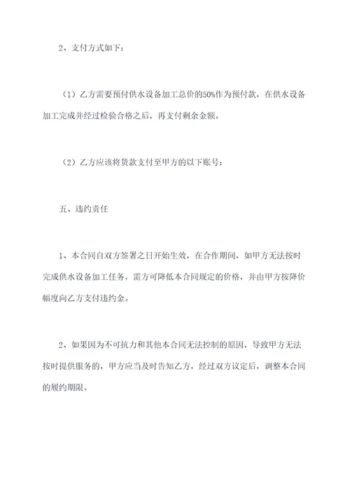 农村供水设备加工合同书