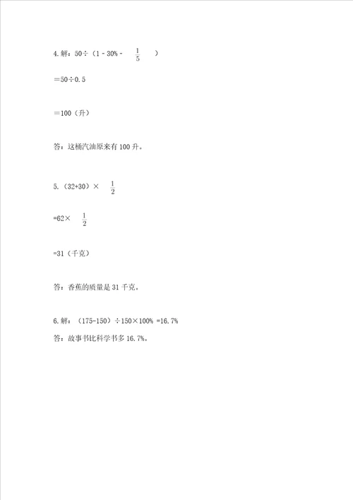 小学数学六年级上册期末卷培优b卷